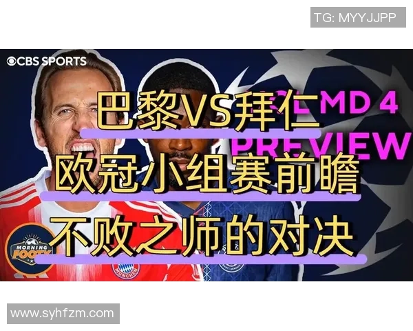 拜仁与巴黎的对决结果揭晓究竟哪支球队赢得了胜利