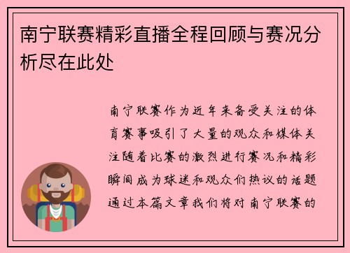 南宁联赛精彩直播全程回顾与赛况分析尽在此处