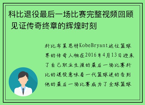 科比退役最后一场比赛完整视频回顾 见证传奇终章的辉煌时刻