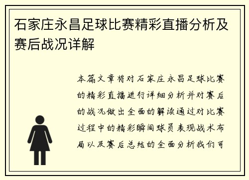 石家庄永昌足球比赛精彩直播分析及赛后战况详解