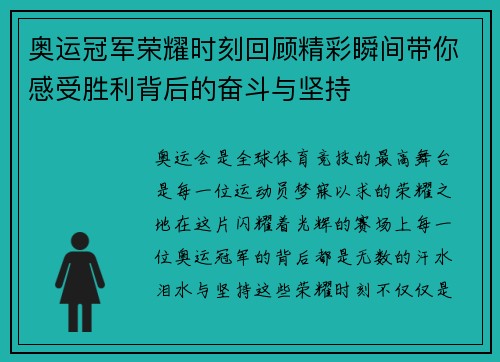奥运冠军荣耀时刻回顾精彩瞬间带你感受胜利背后的奋斗与坚持