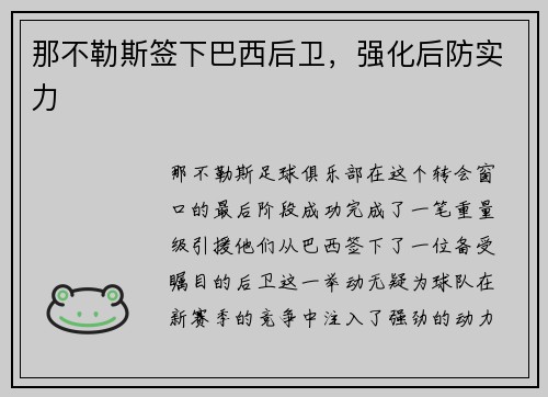 那不勒斯签下巴西后卫，强化后防实力