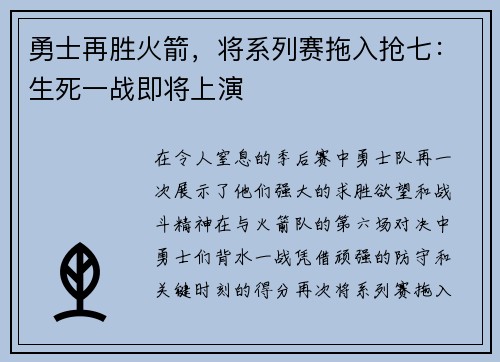 勇士再胜火箭，将系列赛拖入抢七：生死一战即将上演