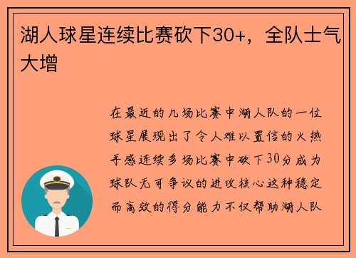 湖人球星连续比赛砍下30+，全队士气大增